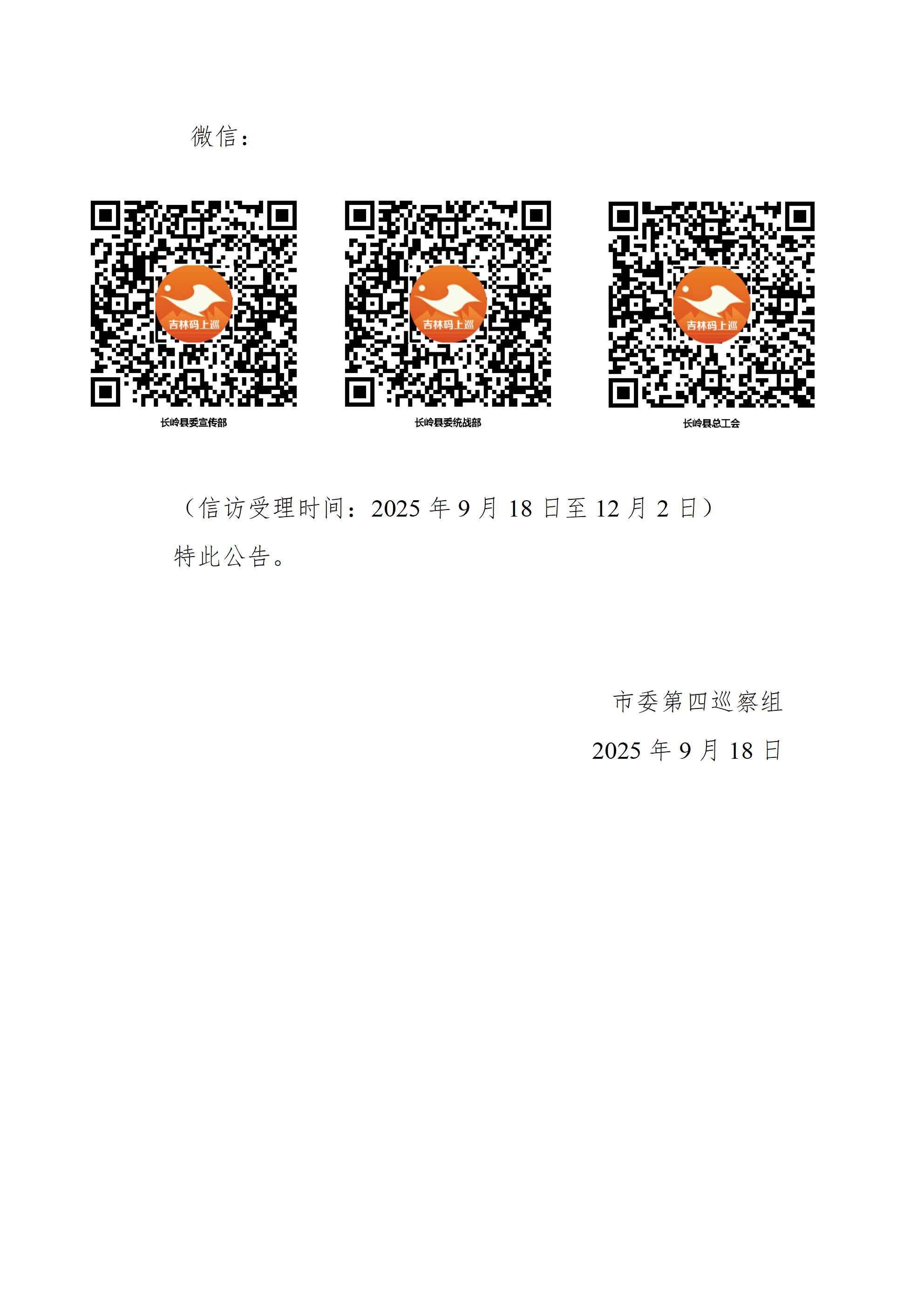 公眾號(hào)（三家提級(jí)巡察）_02.png